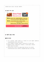 [마케팅] 교촌치킨의 마케팅전략-13