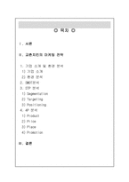 [마케팅원론] `교촌치킨`의 마케팅전략분석..-2
