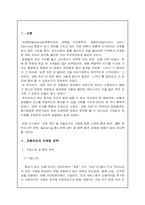 [마케팅원론] `교촌치킨`의 마케팅전략분석..-3