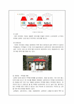 [마케팅원론] `교촌치킨`의 마케팅전략분석..-14
