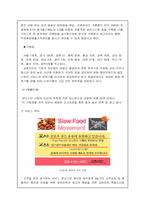 [마케팅원론] `교촌치킨`의 마케팅전략분석..-17