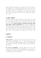 [소비자행동론] 디지털음향기기(MP3) 시장의 분석과 전략 - 아이리버-3