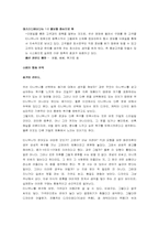 [소비자행동론] 티니위니의 마케팅전략과 소비자행동분석-8