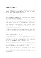 [독후감] 아침형 인간을 읽고...-1