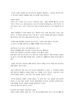 [독후감] 아침형 인간을 읽고...-2