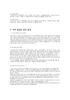 [인사관리] 한국타이어 보상시스템-2