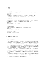 [인사관리] 한국타이어 보상시스템-8
