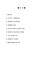 [인사관리] 제약회사(주)대원제약 인사관리제도 분석-2
