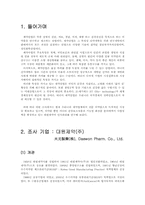 [인사관리] 제약회사(주)대원제약 인사관리제도 분석-3