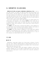 [인사관리] 제약회사(주)대원제약 인사관리제도 분석-5