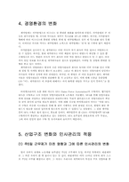 [인사관리] 제약회사(주)대원제약 인사관리제도 분석-8