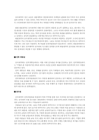 [인사관리] 제약회사(주)대원제약 인사관리제도 분석-12