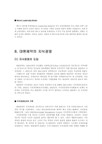 [인사관리] 제약회사(주)대원제약 인사관리제도 분석-15