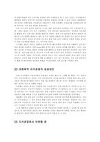 [인사관리] 제약회사(주)대원제약 인사관리제도 분석-18