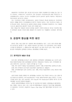 [인사관리] 제약회사(주)대원제약 인사관리제도 분석-19