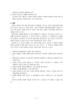 [인적자원] 학습이론-11
