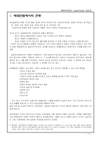 [일본 정치와 역사]천황제-3