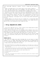 [일본 정치와 역사]천황제-5