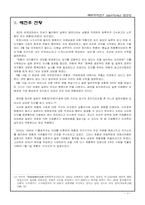 [일본 정치와 역사]천황제-7
