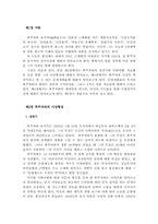 [졸업][일본사] 후쿠자와 유키치의 정치사상-3