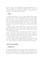 [졸업][일본사] 후쿠자와 유키치의 정치사상-5