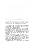 [졸업][일본사] 후쿠자와 유키치의 정치사상-6