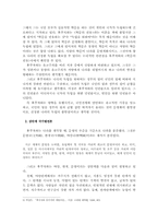 [졸업][일본사] 후쿠자와 유키치의 정치사상-7