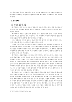 [졸업][일본사] 후쿠자와 유키치의 정치사상-9
