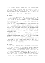 [졸업][일본사] 후쿠자와 유키치의 정치사상-10