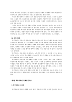 [졸업][일본사] 후쿠자와 유키치의 정치사상-11