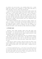 [졸업][일본사] 후쿠자와 유키치의 정치사상-12