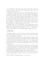 [졸업][일본사] 후쿠자와 유키치의 정치사상-13