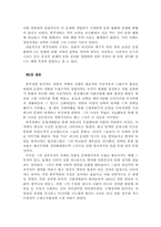 [졸업][일본사] 후쿠자와 유키치의 정치사상-14