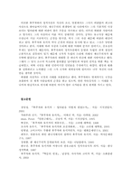 [졸업][일본사] 후쿠자와 유키치의 정치사상-15