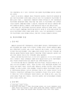 [학사][일본학] 혁신자치체와 환경오염 개선노력 - 가와사키시를 중심으로-4