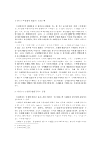 [학사][일본학] 혁신자치체와 환경오염 개선노력 - 가와사키시를 중심으로-5