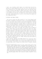 [학사][일본학] 혁신자치체와 환경오염 개선노력 - 가와사키시를 중심으로-6