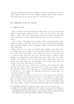 [학사][일본학] 혁신자치체와 환경오염 개선노력 - 가와사키시를 중심으로-7