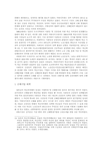[학사][일본학] 혁신자치체와 환경오염 개선노력 - 가와사키시를 중심으로-12