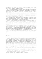 [학사][일본학] 혁신자치체와 환경오염 개선노력 - 가와사키시를 중심으로-15