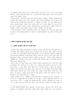 [학사] 현행수업평가제도의 문제점과 개선방안 연구-9