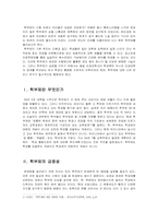 [교육학] 대학 학부제에 대하여..-3
