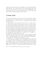 [교육학] 대학 학부제에 대하여..-5