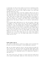[교육학] 대학 학부제에 대하여..-14