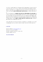 [국제마케팅] 한국타이어의 미주지역 마케팅사례-13