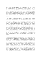 [독후감] `스타벅스커피한잔에담긴성공신화`를 읽고...-3