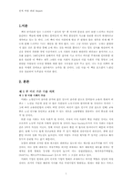 [독후감] 피터드러커의 Next society를 읽고 나서…-1
