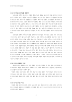 [독후감] 피터드러커의 Next society를 읽고 나서…-3