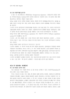 [독후감] 피터드러커의 Next society를 읽고 나서…-8