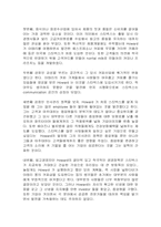 [독후감] 스타벅스의 CEO인 Howard Schultz가 쓴 ‘Pour your heart into it’ 을읽고-2